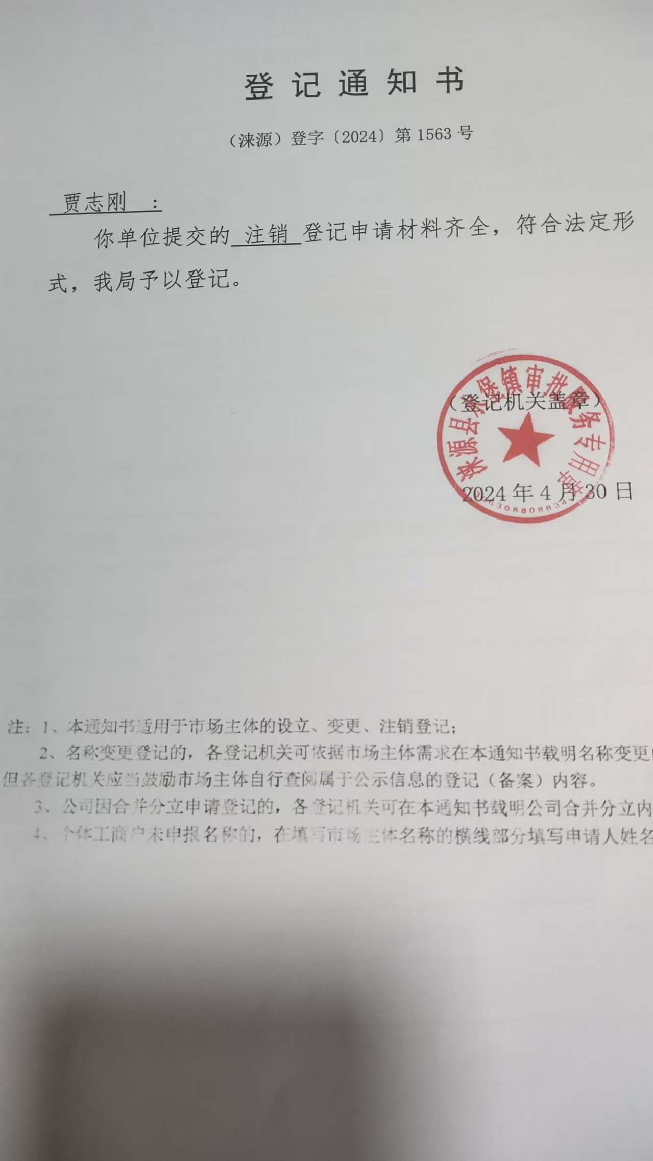 贾志刚.jpg