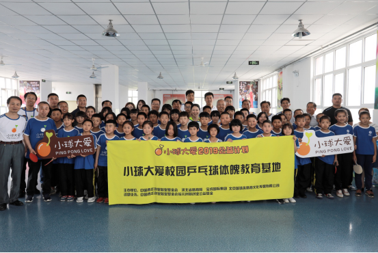 2019小球大爱落地涞源 王楠关注体育教育扶贫