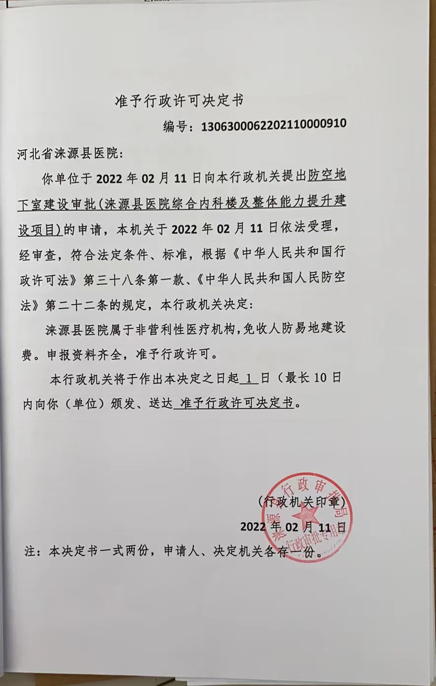 2、河北省涞源县医院(涞源县医院综合内科楼及整体能力提升建设项目).jpg