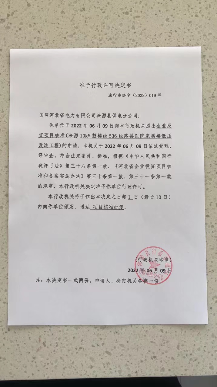 9、涞源县长信房地产开发有限公司(涞源县烟雨华庭住宅小区项目).jpg