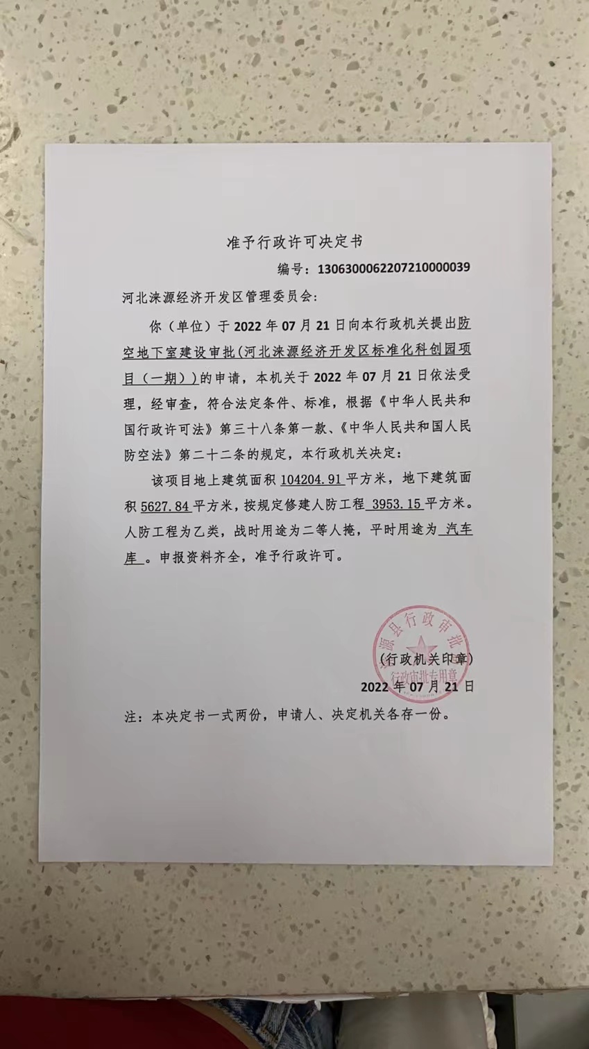 10、河北涞源经济开发区管理委员会(河北涞源经济开发区标准化科创园项目（一期）).jpg