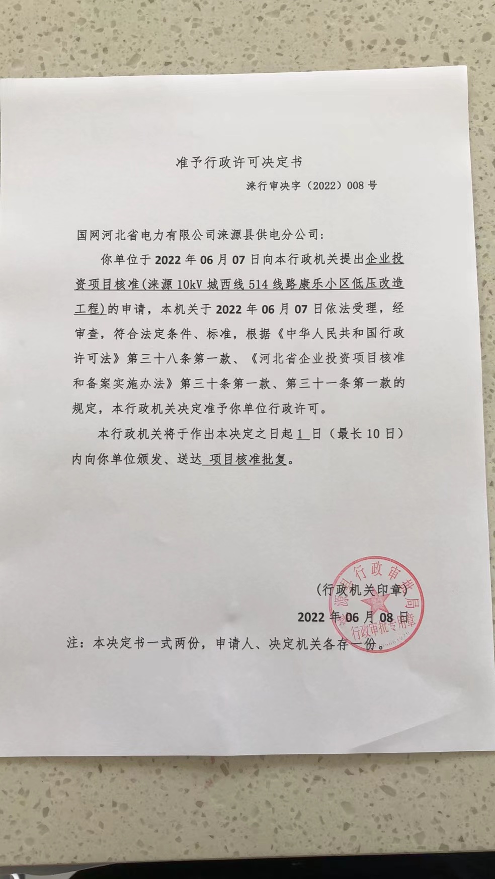 8、国网河北省电力有限公司涞源县供电分公司(涞源10kV城西线514线路康乐小区低压改造工程).jpg