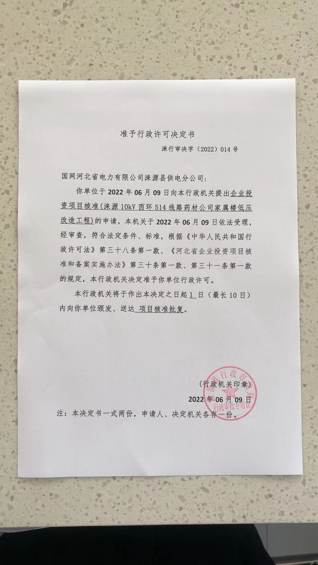 14、国网河北省电力有限公司涞源县供电分公司(涞源10kV西环514线路药材公司家属楼低压改造工程).jpg