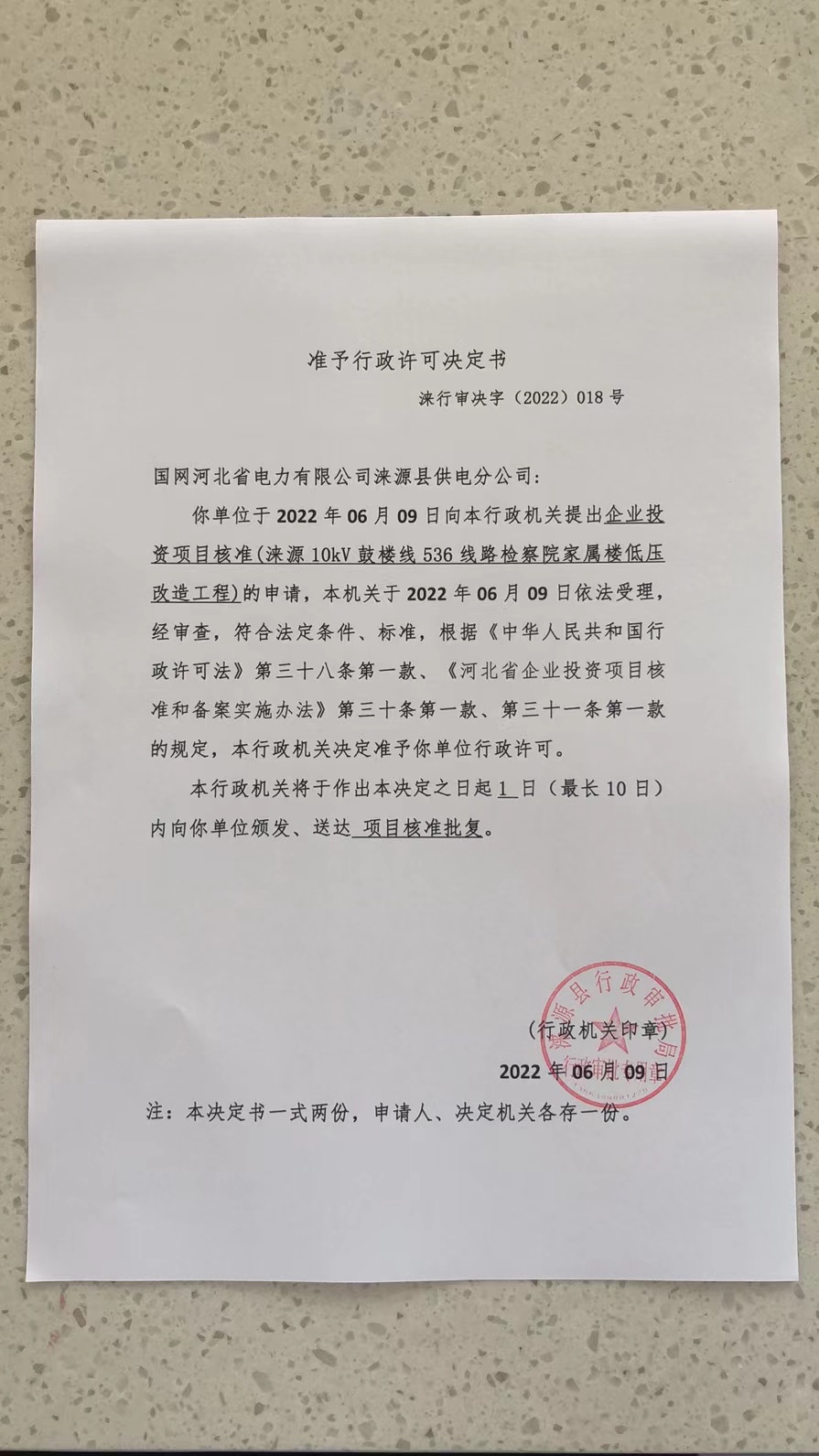 18、国网河北省电力有限公司涞源县供电分公司(涞源10kV鼓楼线536线路检察院家属楼低压改造工程).jpg