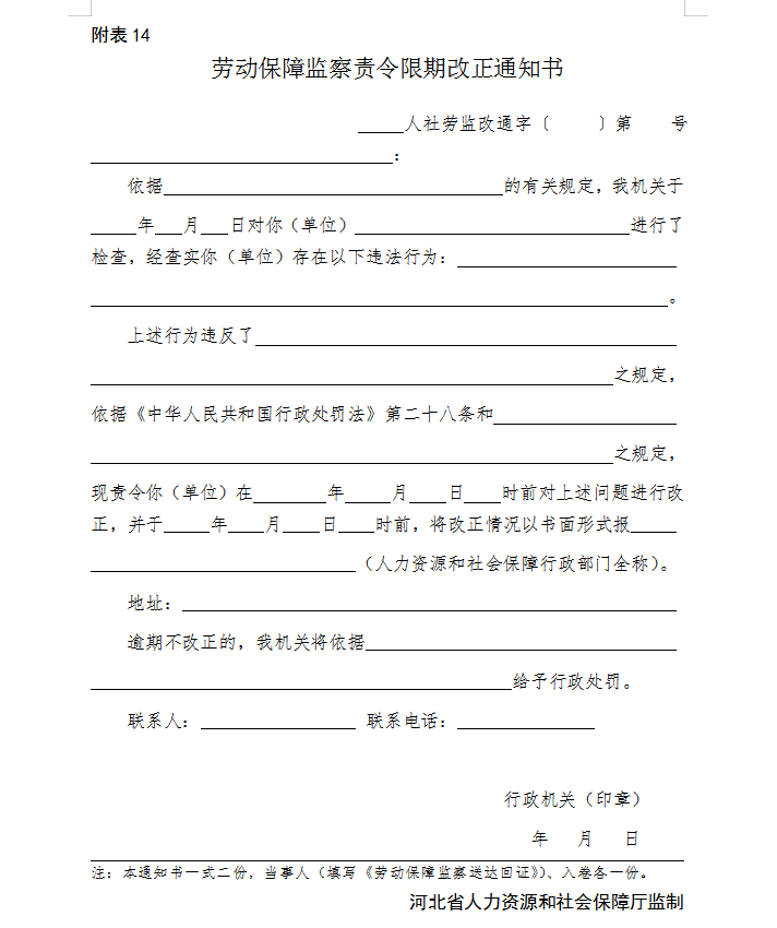 执法文书样本16.png