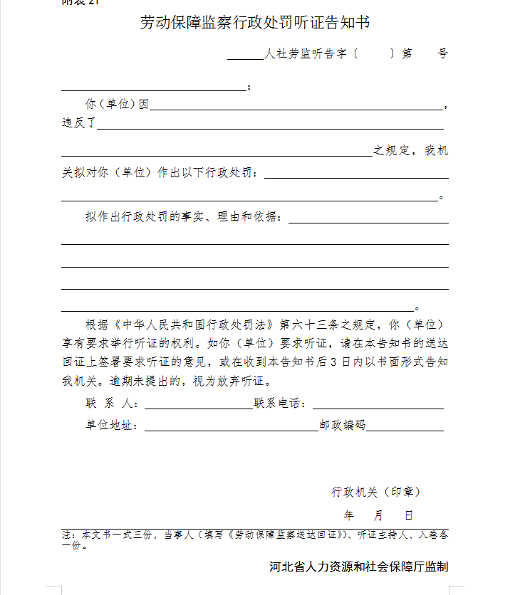 执法文书样本23.png