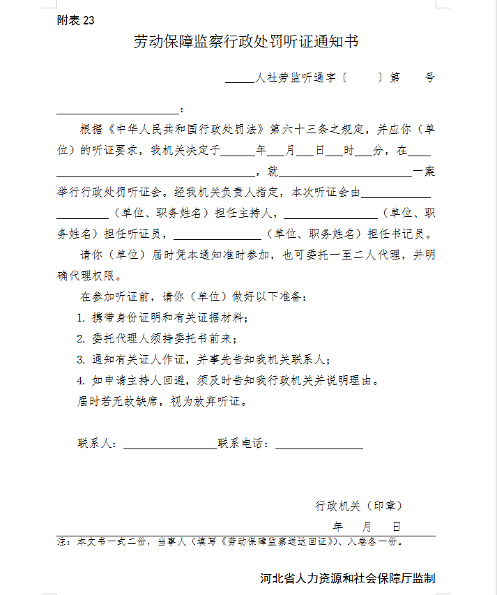 执法文书样本25.png