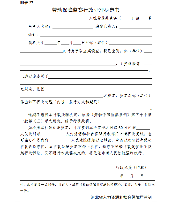 执法文书样本29.png