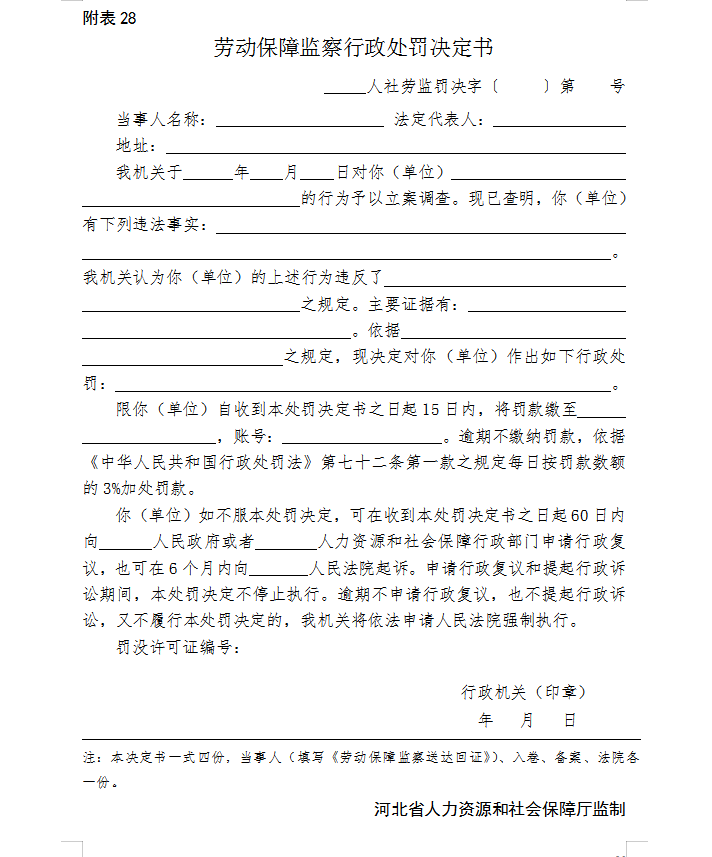 执法文书样本30.png