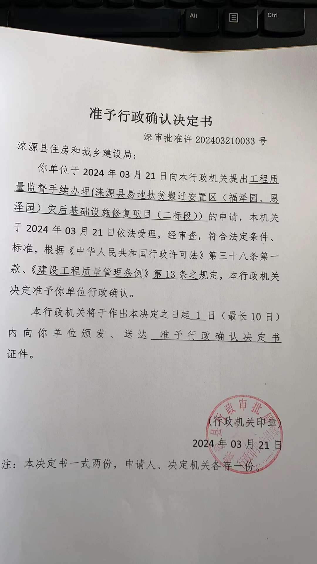 涞源县住房和城乡建设局行政许可决定书.jpg