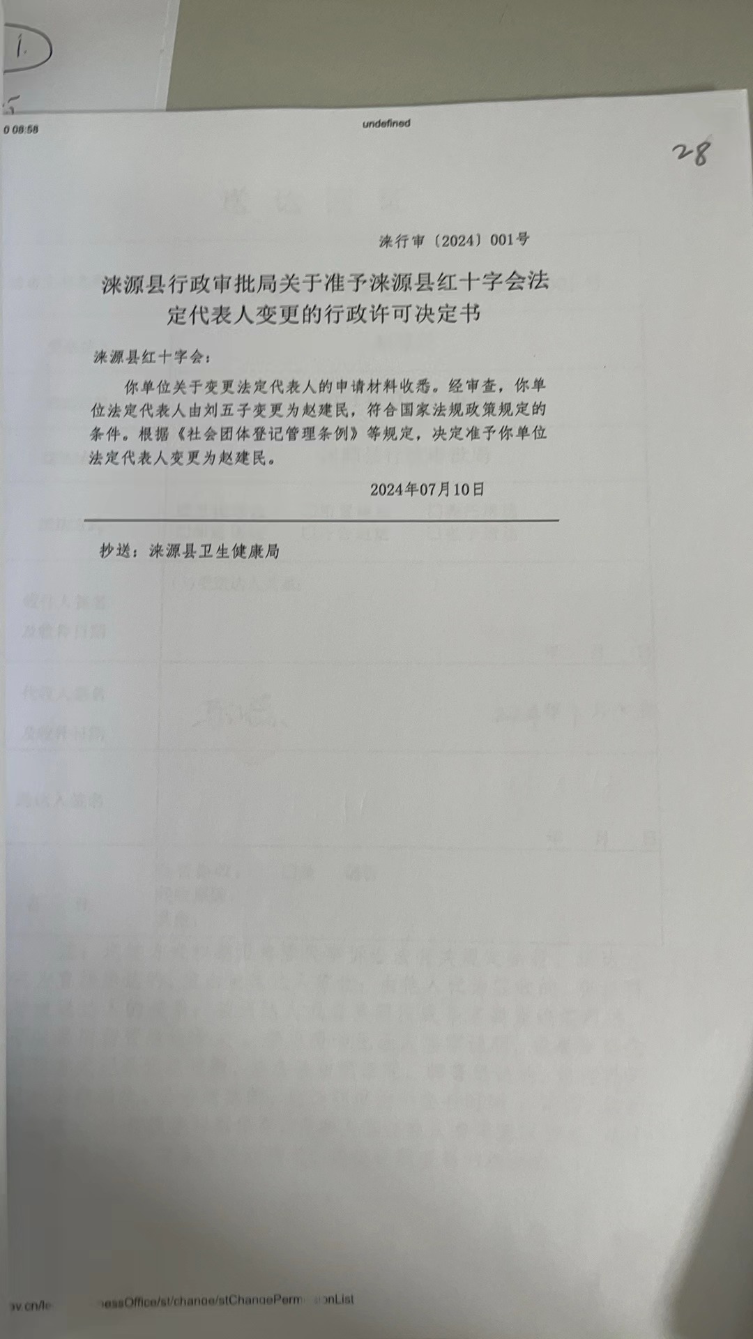 涞源县红十字会行政许可决定书.jpg