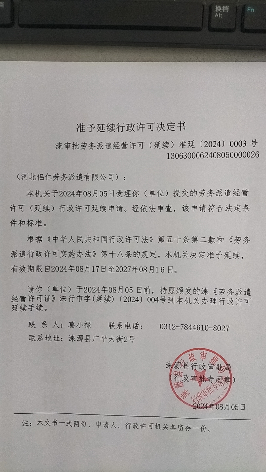 河北侣仁劳务派遣有限公司行政许可决定书.jpg