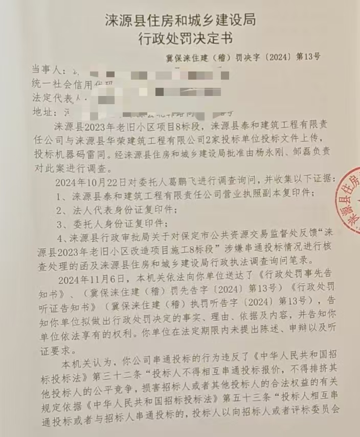 行政处罚决定书1.jpg