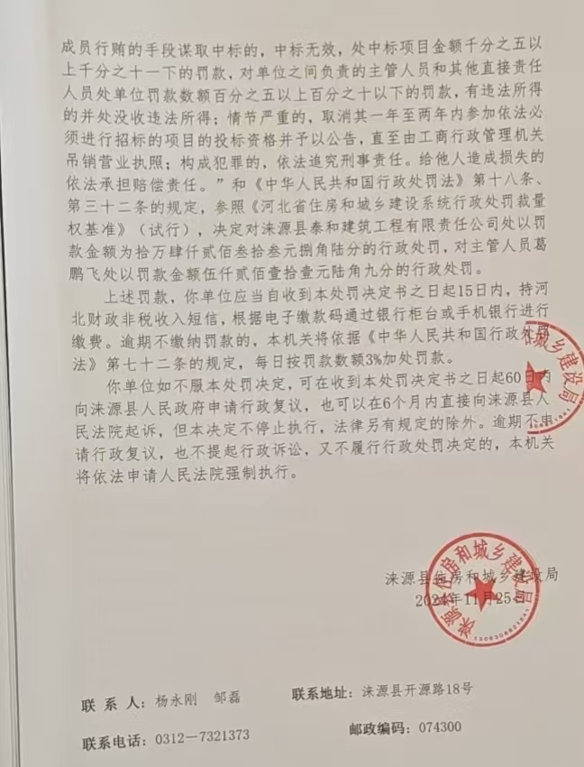 行政处罚决定书2.jpg