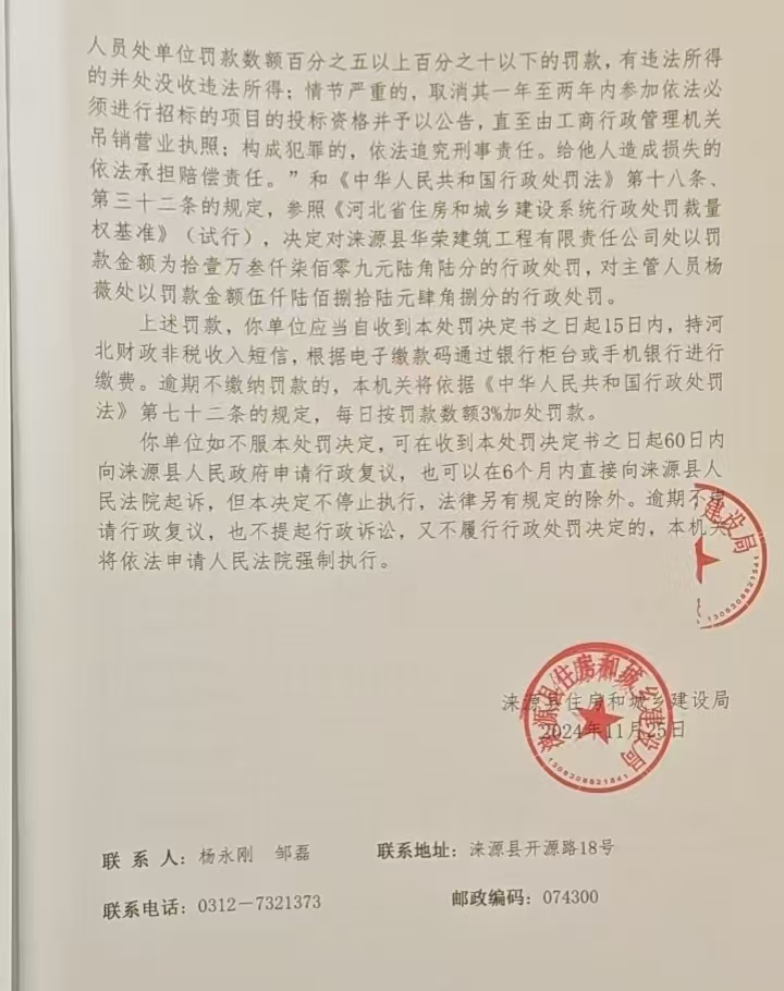 行政处罚决定书2.jpg