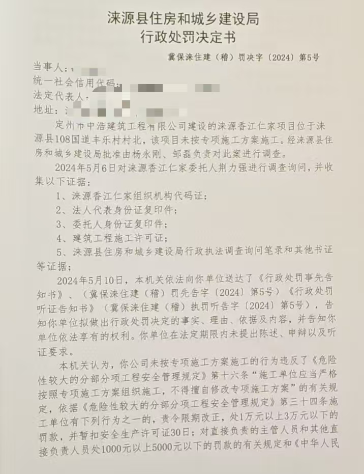 香江人家未按专项施工方案施工（1）.jpg