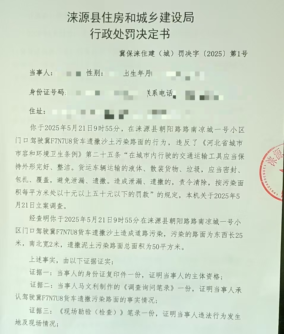 马文利行政处罚决定书第一页.jpg