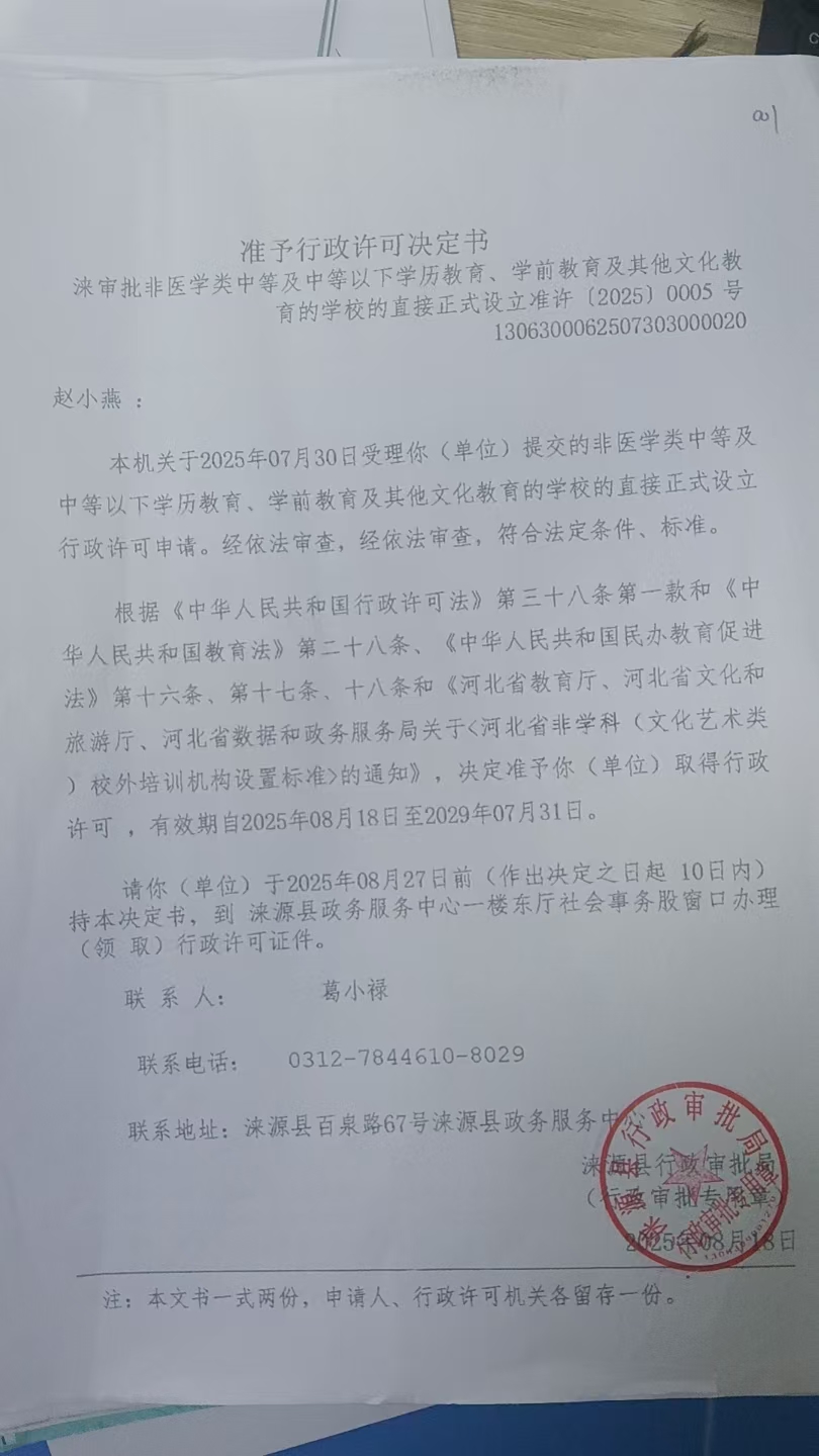 赵小燕行政许可决定书.jpg