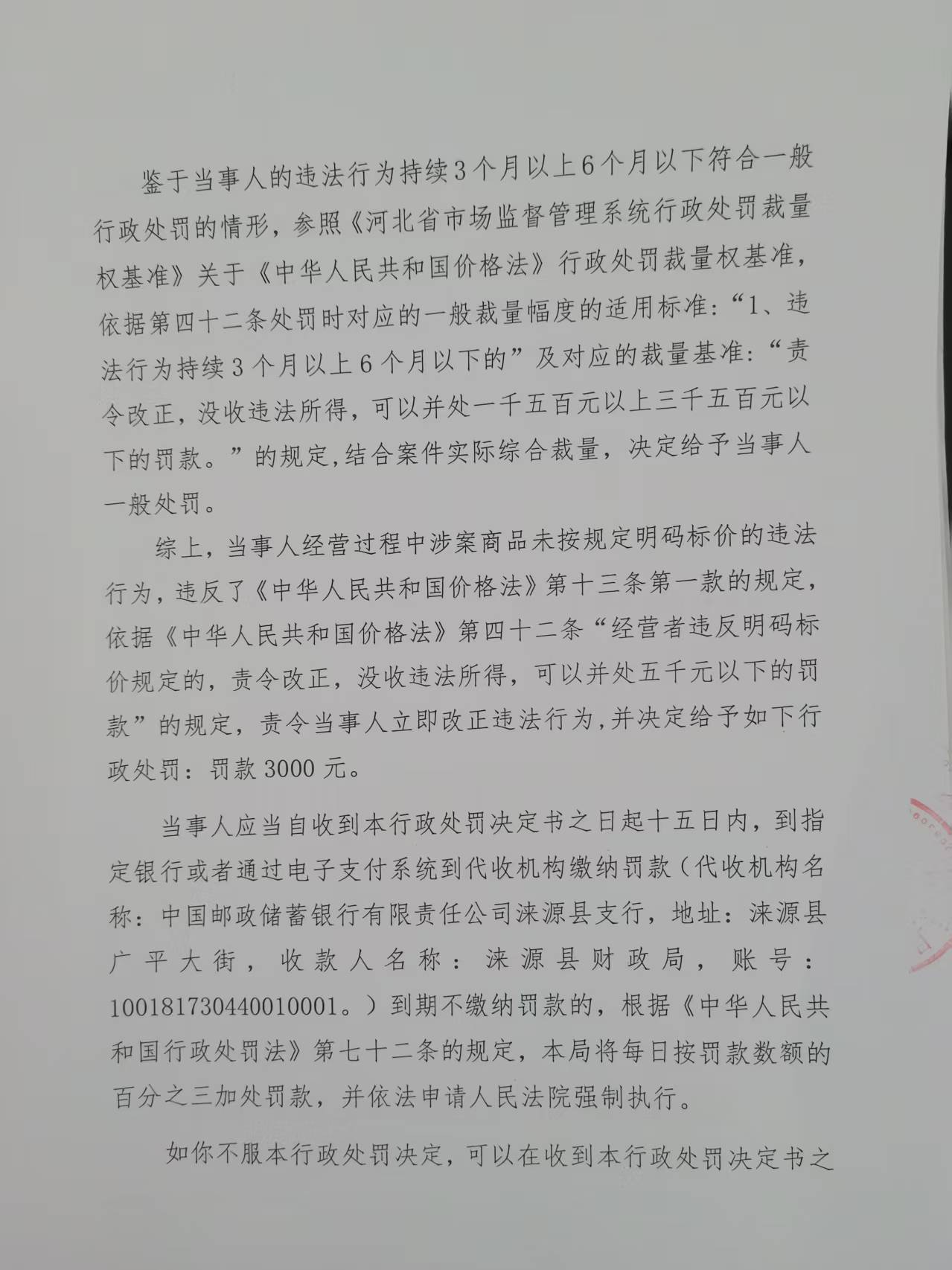 处罚决定书3.jpg