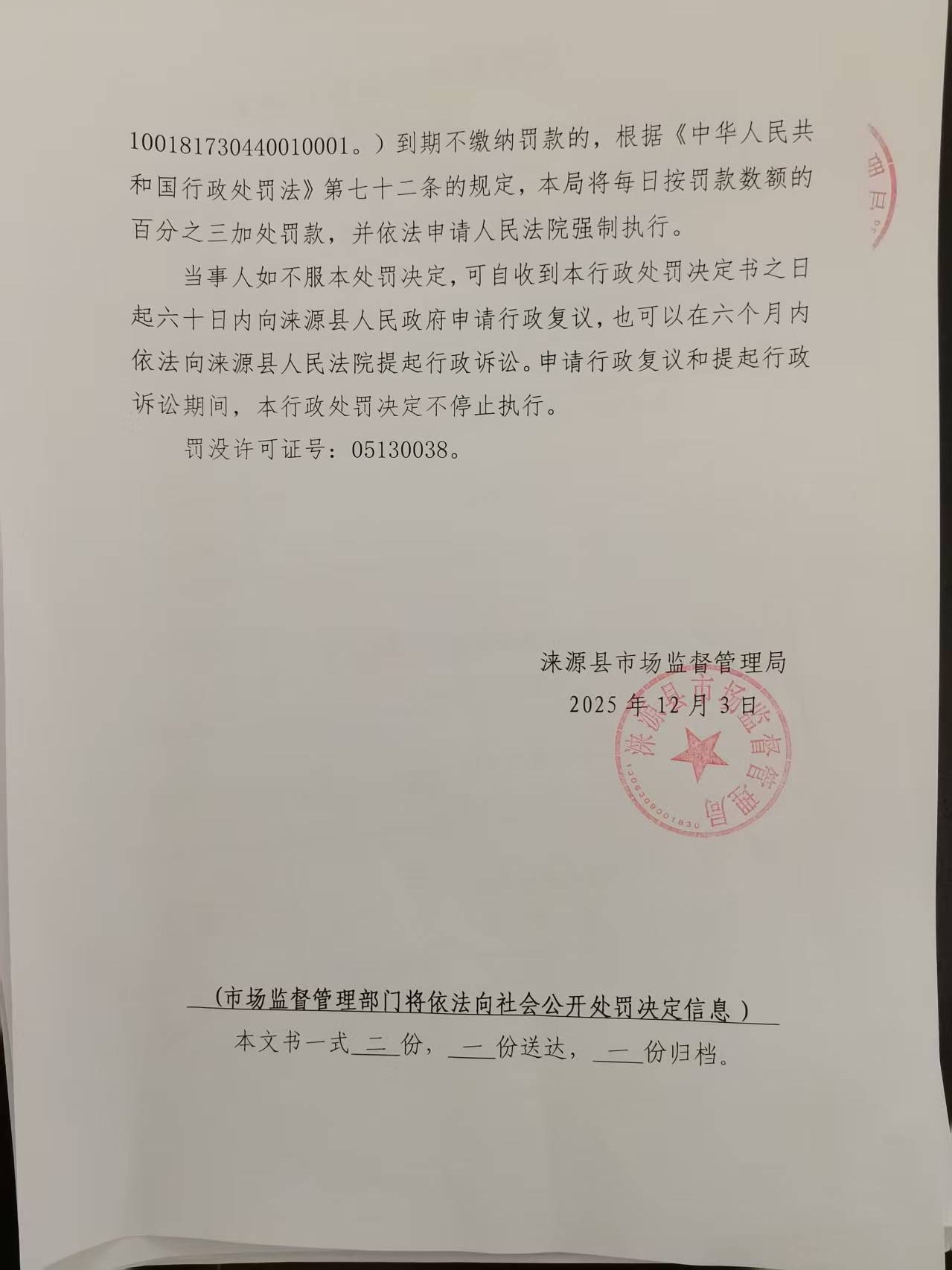 处罚决定书4.jpg