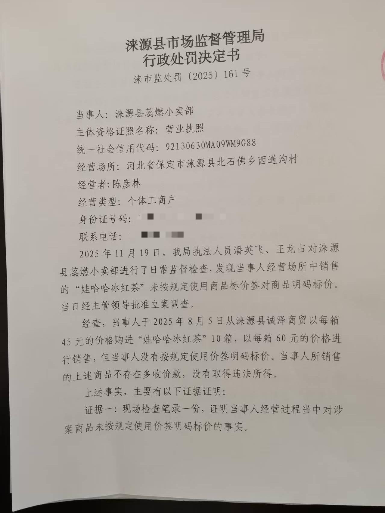 处罚决定书 1- 副本.jpg