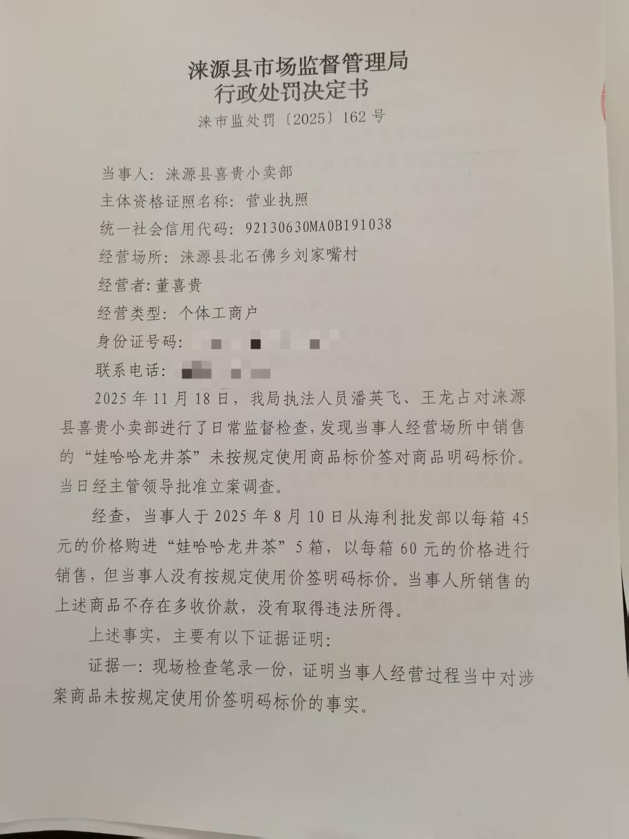 处罚决定书1 - 副本.jpg