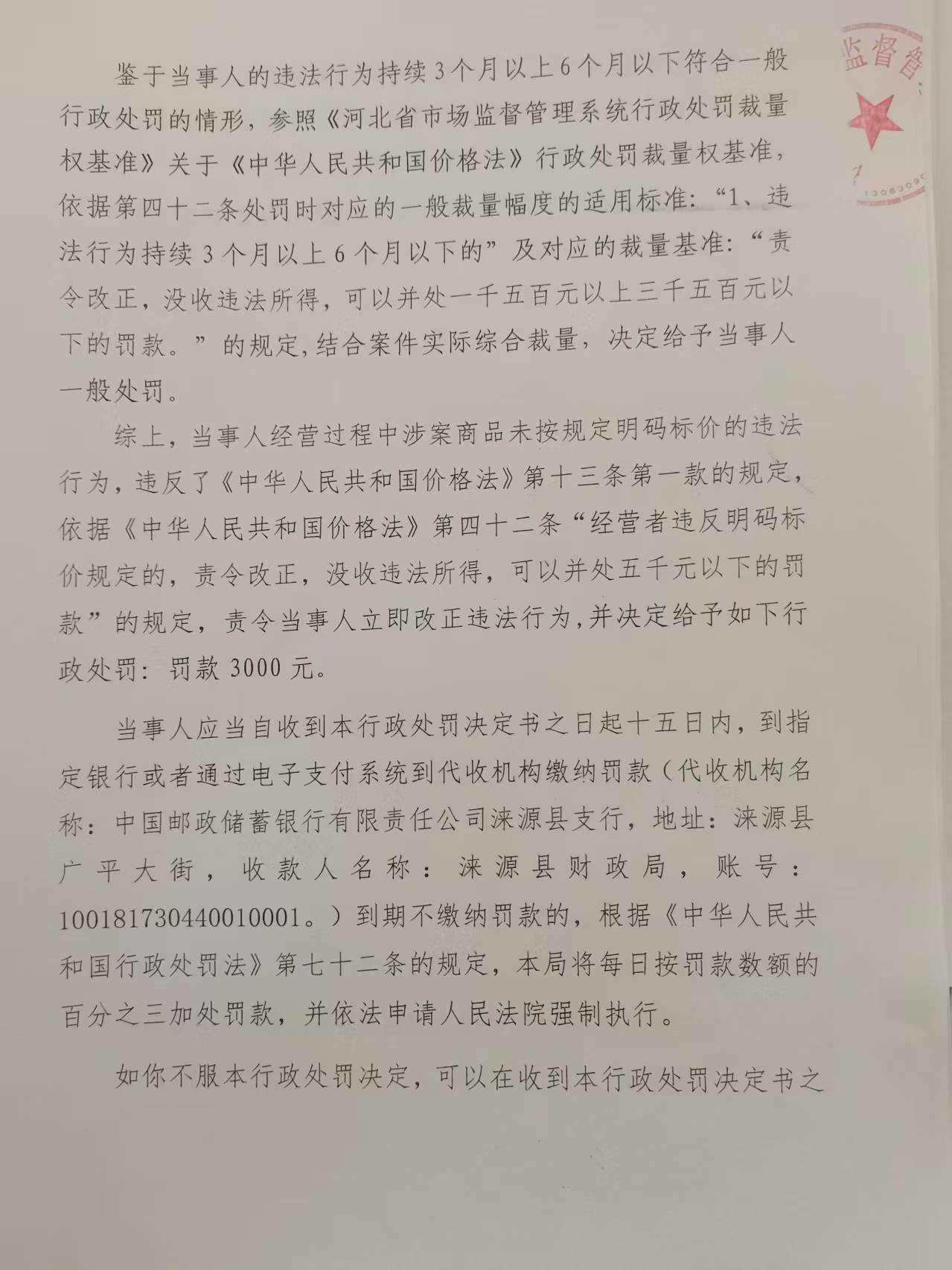 处罚决定书3.jpg