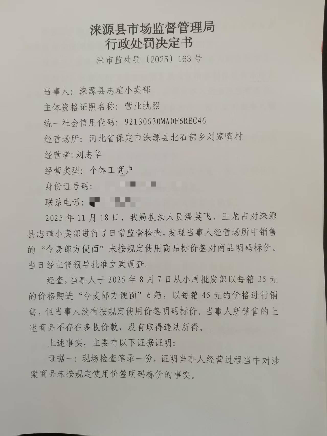 处罚决定书 1.jpg