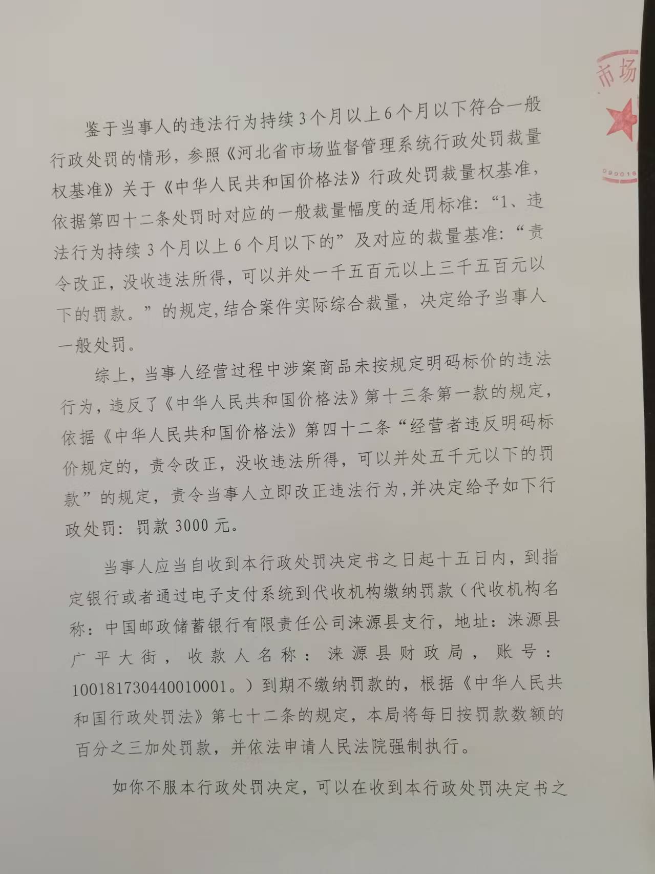 处罚决定书3.jpg