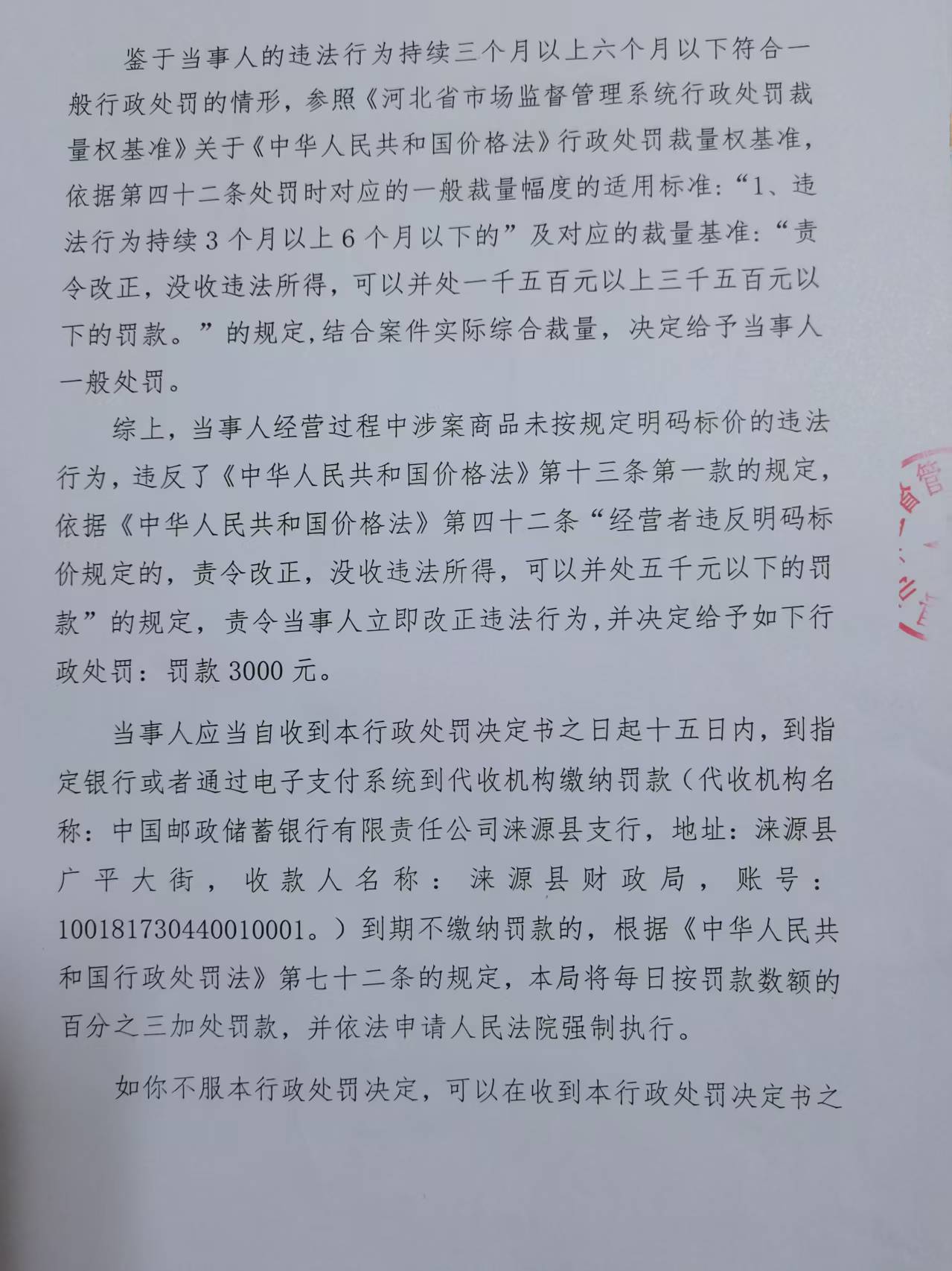 处罚决定书3.jpg