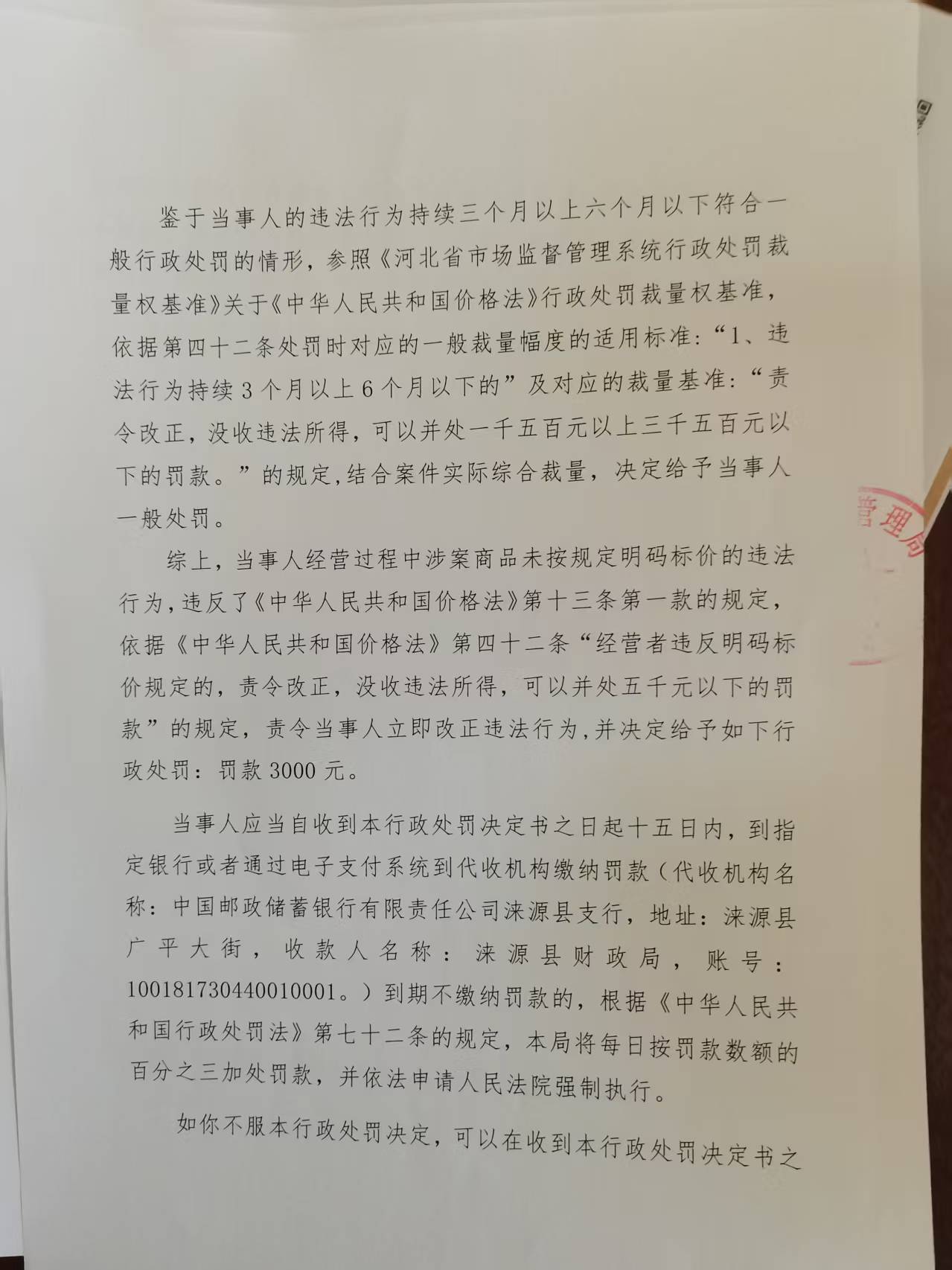 处罚决定书3.jpg