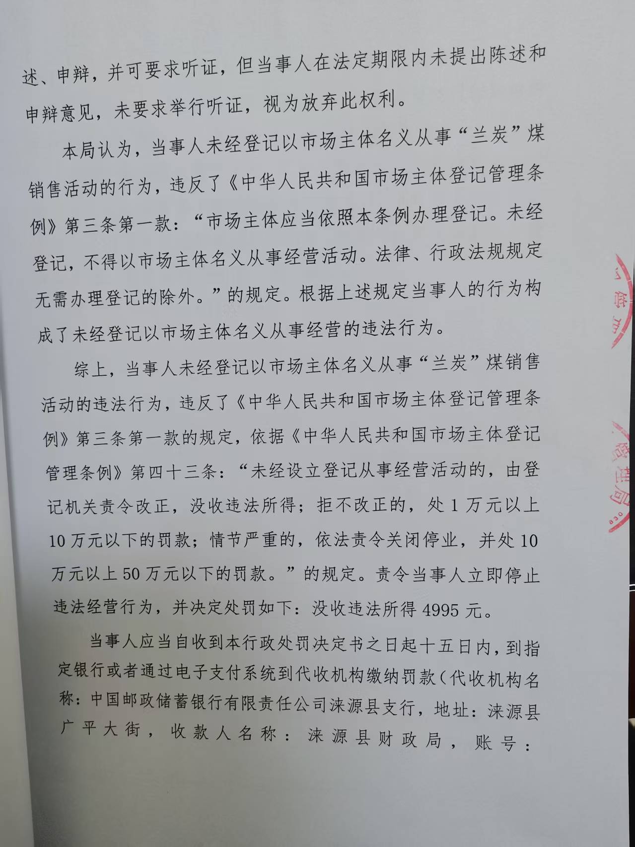 处罚决定书 33.jpg