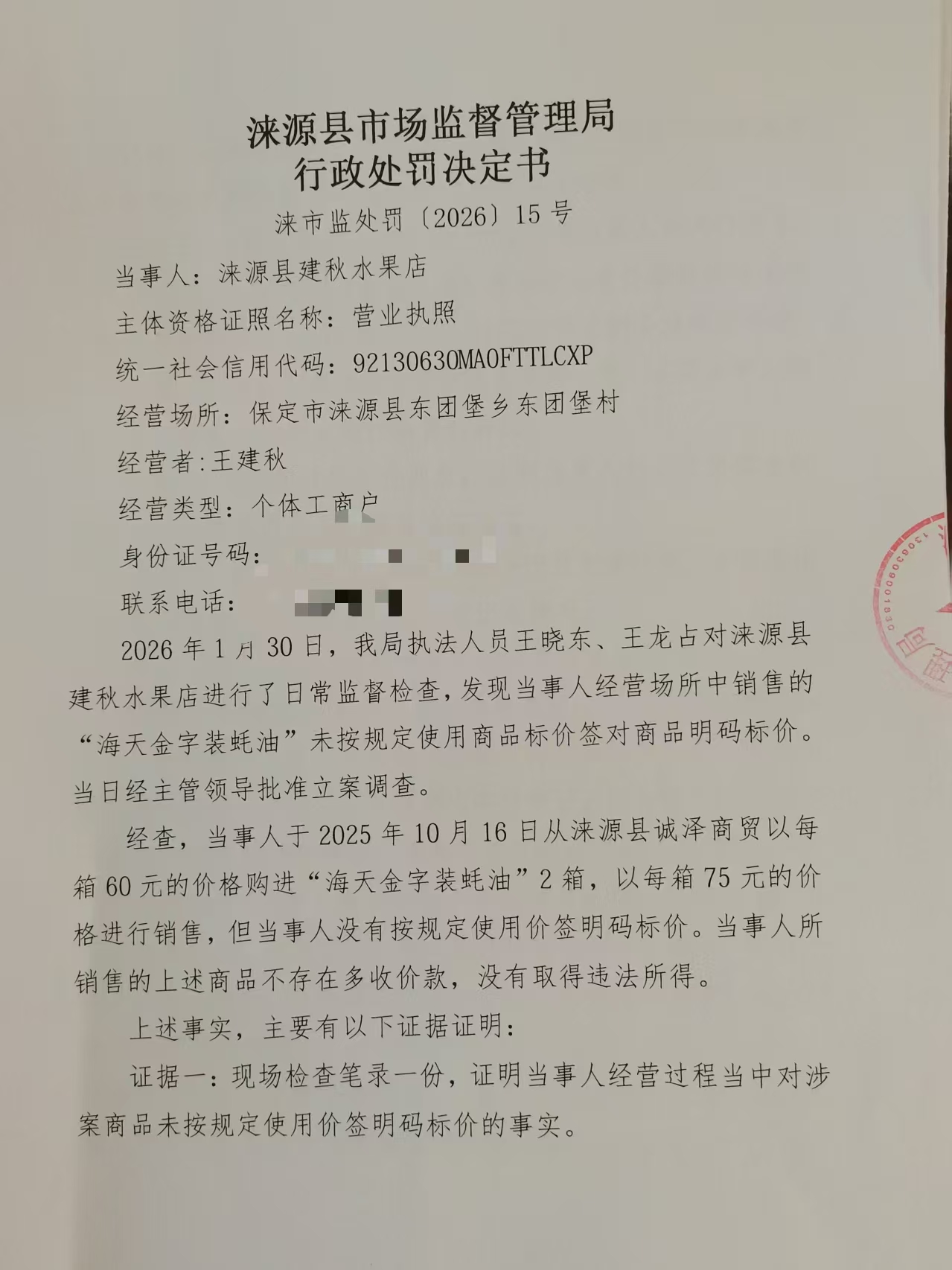 处罚决定书1.jpg