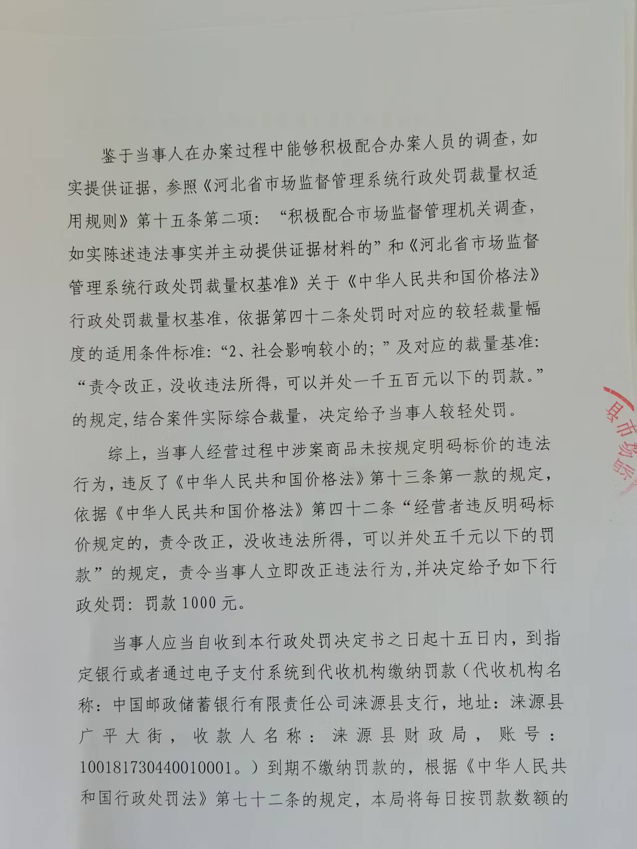 处罚决定书3.jpg