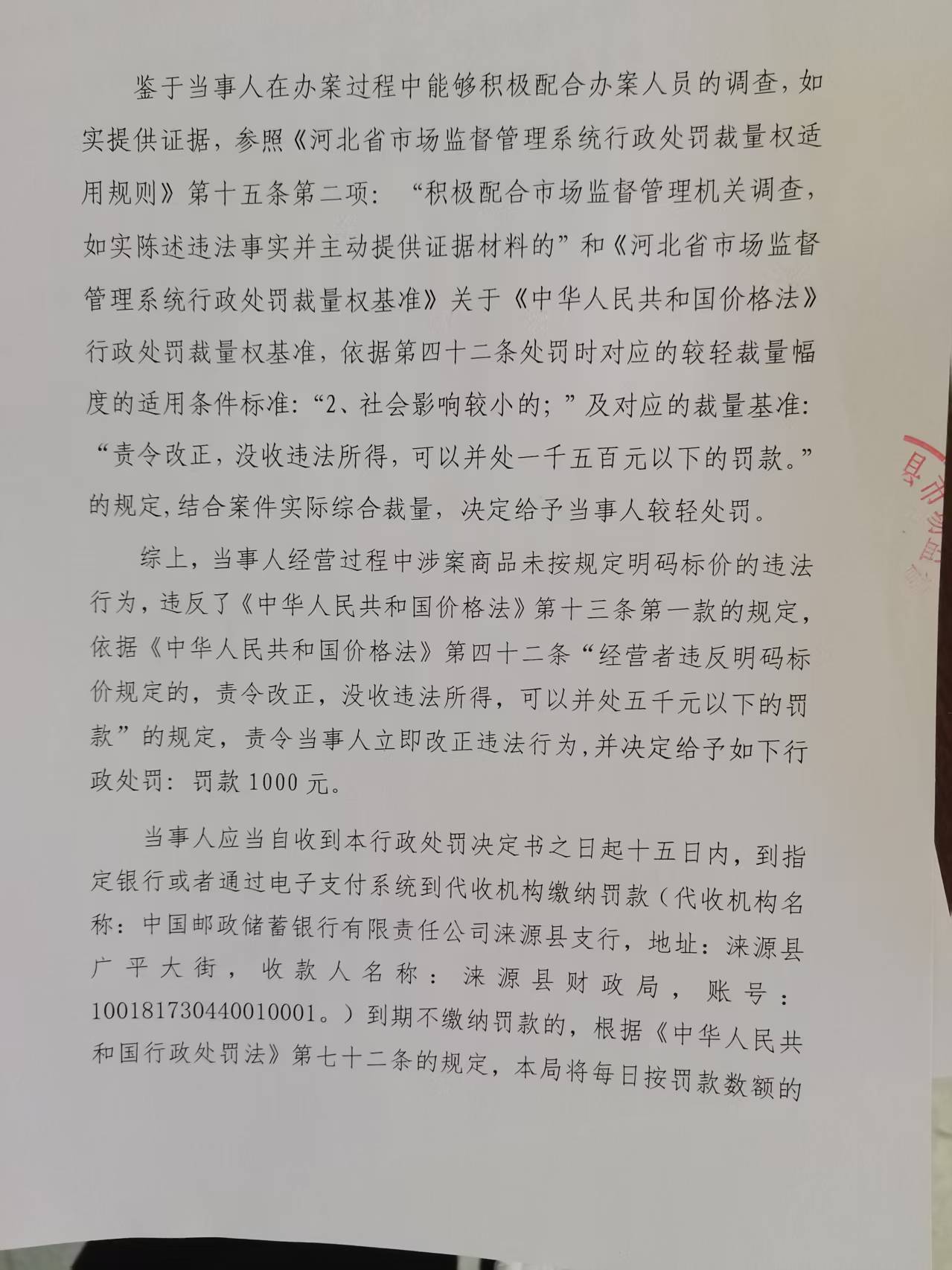 处罚决定书3.jpg