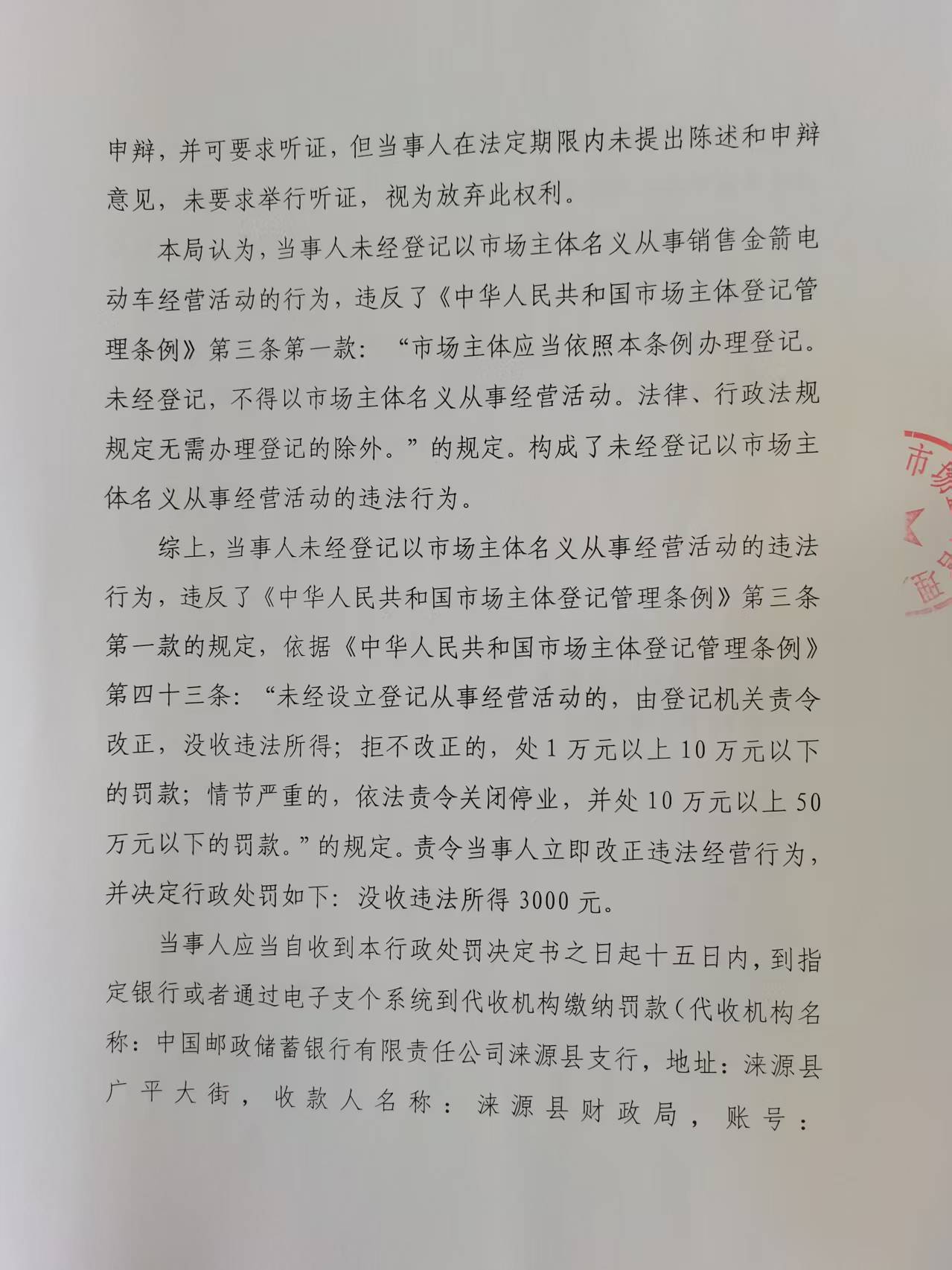 处罚决定书3.jpg